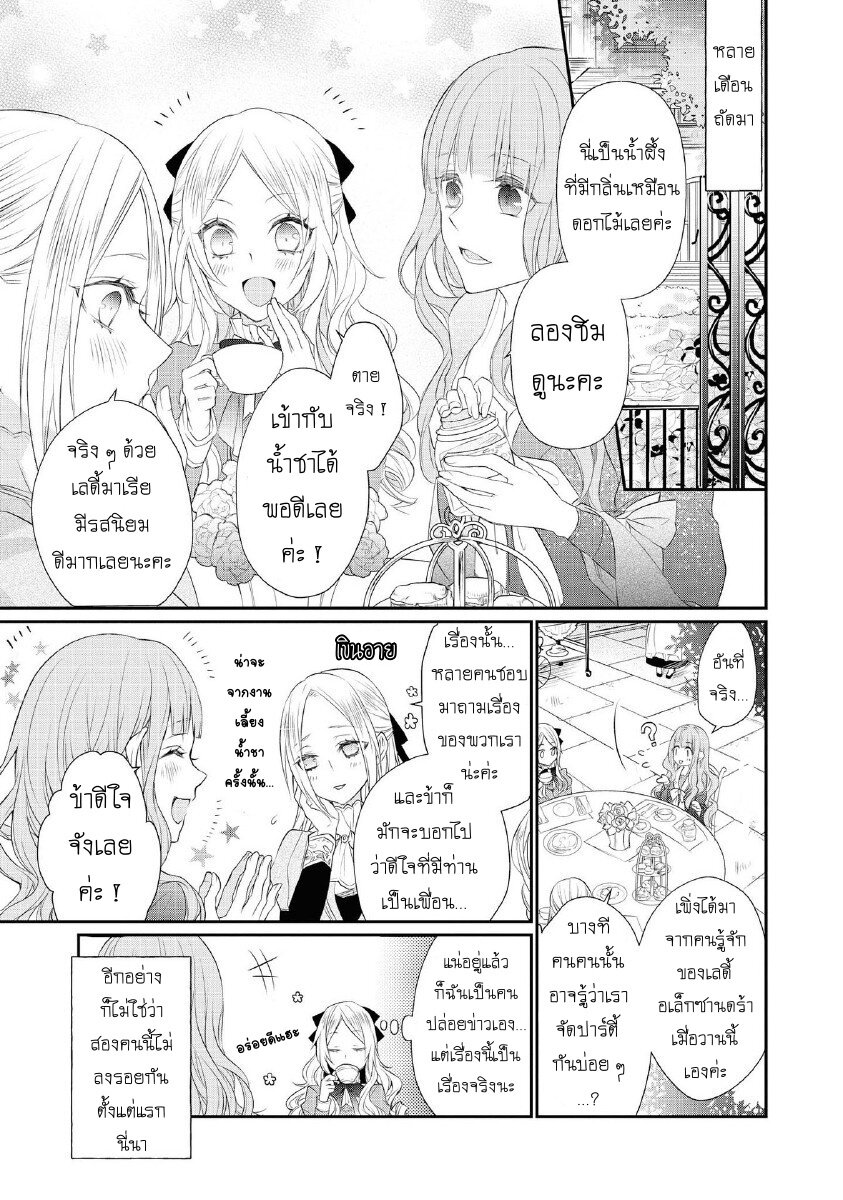 Though I May Be a Villainess, I'll Show You I Can Obtain Happiness Ch.9 24